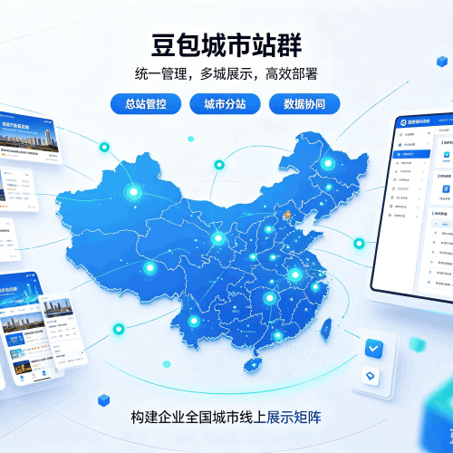 洛浦豆包城市站群